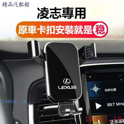 汽車LEXUS凌志 LX RC 導航支架 擋風玻璃手機架 專用車用手機支架 NX ES RX UX IS CT LS G