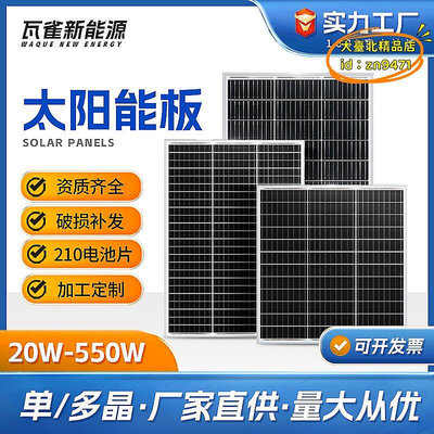 【優選】太陽能板20w-540w單多晶板18v36v光伏板供電系統太陽能發電板
