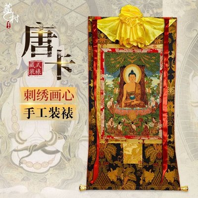 熱銷 -藏村釋迦牟尼佛佛像唐卡刺繡畫心墻壁掛畫藏式裝裱畫像客廳裝飾畫