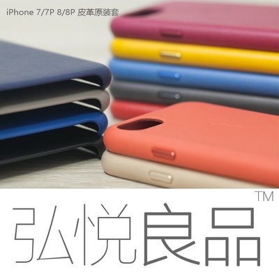【熱賣下殺價】弘悅良品適用于官方iphone 8\/7皮革手機殼 8plus真皮case保護套7p