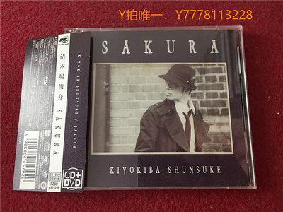 唱片CD清木場俊介 Shunsuke Kiyokiba Sakura JP版拆封 cd+dvd S8086