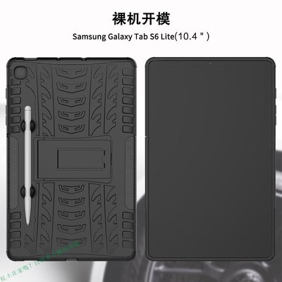 適用2020款三星Galaxy tab S6 Lite P610/615 10.4炫紋輪胎適用于平板電腦保護套平板保護殼