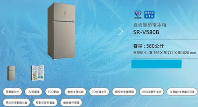 【林董最便宜】三洋SANLUX【SR-V580B】變頻2門580公升580L雙門冰箱*高雄實體店*