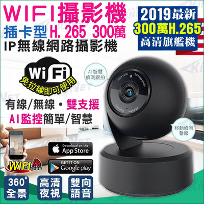 監視器攝影機  旗艦款 WIFI IP網路攝影機 搖頭機 300萬錄影 手機遠端 無線攝影機 寵物機 媽咪機