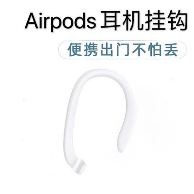 適用適用于蘋果airpods2代運動防掉3耳掛華為FreeBuds 4i無線藍牙耳掛
