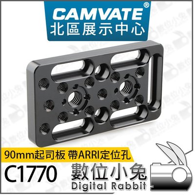 數位小兔【 CAMVATE C1770 90mm起司板 帶ARRI定位孔】起司板 安裝板 孔位板 1/4 3/8 洞洞板