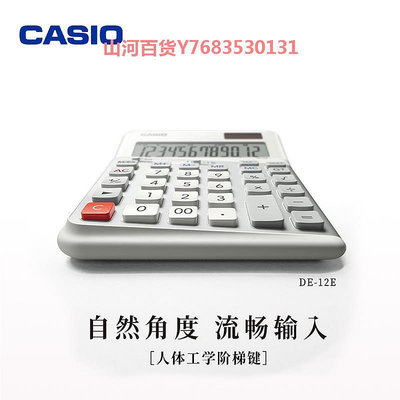 【新品上市】卡西歐JE-12E/DE-12E計算器3度傾斜面板商務辦公財務會計舒適按鍵計算機