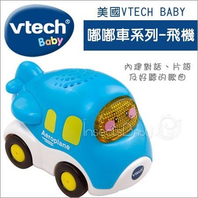 ✿蟲寶寶✿【美國VTech Baby】內建互動式對話 主題音效 嘟嘟車系列 - 飛機