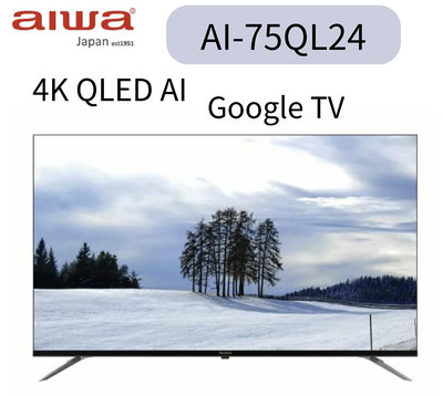 Aiwa 日本愛華 75吋4K HDR Google TV QLED量子點智慧聯網液晶顯示器(AI-75QL24)