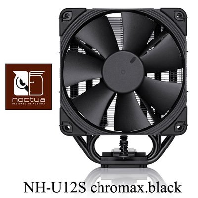 小白的生活工場*Noctua NH-U12S chromax.black 黑化多導管薄型靜音散熱器