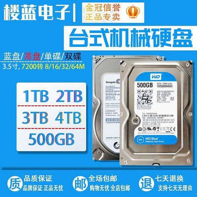 拆機硬碟500g 1T 2t機械硬碟單碟電腦監控通用320G藍盤/薄盤3t 4t