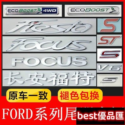 現貨促銷 Ford 福特 後標車標 字母 側標 排量標 FOCUS EDGE Mondeo FIESTA 嘉年華 SMAX 中網標