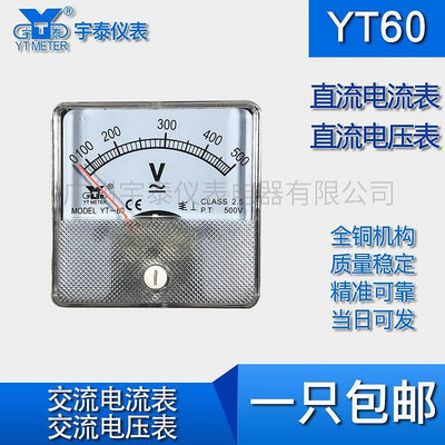 新品速出YT60電流表交流電壓表DH60直流5a 20a 300v 500v指針儀表52mm孔徑