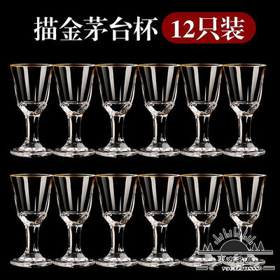 12只家用白酒杯矛台酒杯10ml小號描金一口酒杯子彈酒杯店家用批量.
