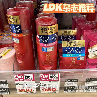 【現貨】日本本土樂敦肌研極潤新a系列玻尿酸彈力保濕化妝水乳液