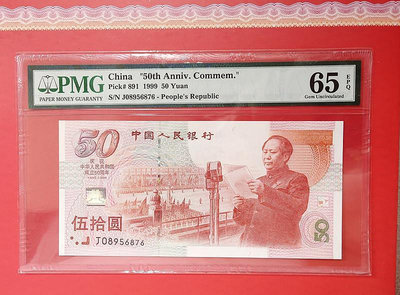 銀幣新款50元浦東開發30券評級幣五十周年建國紀念鈔評級幣保真倒順子