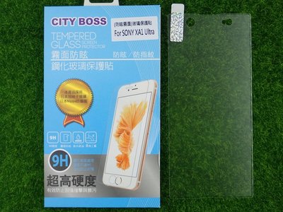 貳 CITY BOSS Sony G3226 XA1 Ultra XA1U 保貼 霧面玻璃 XA1U CB AG半版