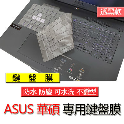 ASUS 華碩 FX507Z FX507ZR FX507ZM TPU銀離子材質 筆電 鍵盤膜 鍵盤套 鍵盤保護膜