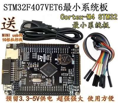 可開發票 STM32F407VET6開發板 Cortex-M4 STM32最小系統板 ARM學習核心板電子元件 五金 配