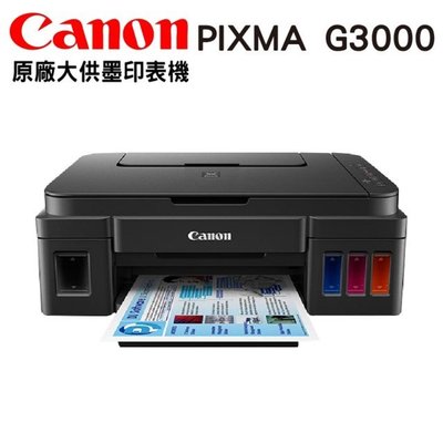 【新北中和】Canon 佳能 PIXMA G3000 三合一原廠大供墨複合機 影印/列印/掃描