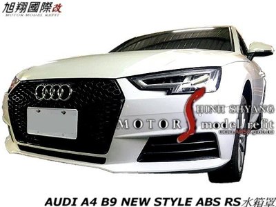AUDI A4 B9 NEW STYLE ABS RS水箱罩空力套件16-19