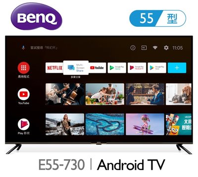 BenQ 明基 【E55-730】55吋 4K 聯網 Android 11 追劇護眼 液晶電視