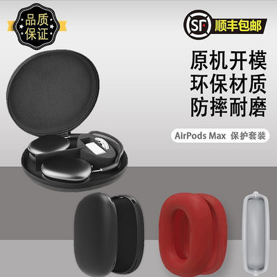 耳機收納包硅膠保護套頭梁套裝適用Apple蘋果 airpods max