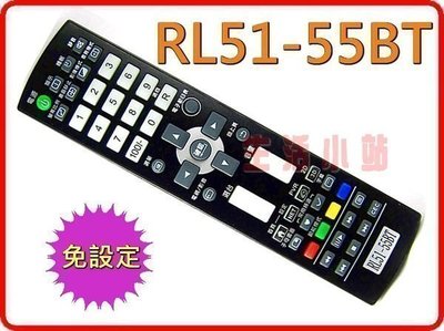 【 RL51-55BT免設定】 奇美液晶電視遙控器.適用RP51-32RT.RP51-52RT. RL51-52RT