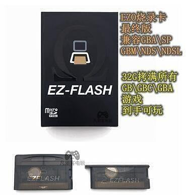 現貨 可開統編新版EZ Omega EZ4 GBA燒錄卡GBASP燒錄卡GBM燒錄卡NSD燒錄卡遊戲  LWJJ