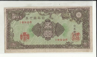 早期日本銀行卷 五圓 16923
