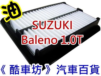 《酷車坊》原廠正廠型 吸附強 (油性) 空氣濾芯 SUZUKI 17年後- Baleno 1.0T 另機油芯 冷氣濾網