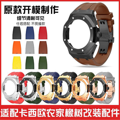 代用錶帶 手錶配件 代用卡西歐改裝配件GA-2100 2110AP農家橡樹gshock黑武士橡膠錶殼