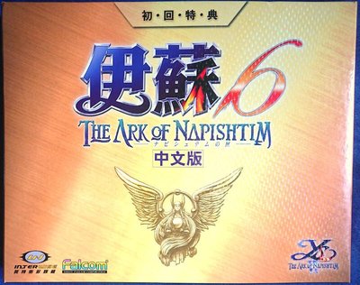 【絕版PC-GAME】初回限量特典 中文版 伊蘇6 納比斯汀的方舟 限定版(部份缺件)