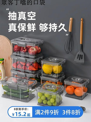 抽真空保鮮盒冰箱蔬菜水果收納盒食品級冷藏密封廚房儲物盒食品箱~眾客丁噹的口袋