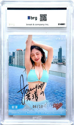 性感爆乳～若潼 2023 Rakuten Girls 樂天女孩限量10張水藍色比基尼 泳裝簽名卡～