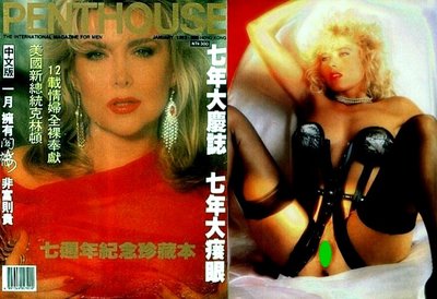 老頑童e二手書坊：PENTHOUSE香港˙富貴中文版1993年1月號