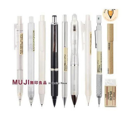 日本無印良品文具專業繪圖繪畫活動鉛筆潔簡低重心考試筆自動鉛芯