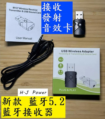 5合1+NCC認證 新款 藍牙5.2 M137 藍芽接收器 USB+AUX音訊接收 音源接收器 音效卡藍芽USB接收器