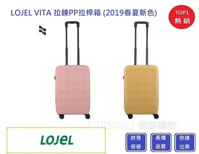 LOJEL VITA 22吋登機箱 拉鍊PP拉桿箱 【Chu Mai】行李箱 旅遊收納 出遊收納 旅遊(兩色)