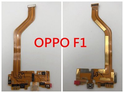 ＊電池達人＊ 全新 OPPO F1 A35  尾插排線 尾插 尾插總成 充電孔 尾插小板 無法充電