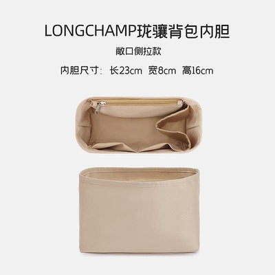 【現貨】用于Longchamp瓏驤雙肩背包內膽 龍驤內袋收納書包中包撐分隔內襯