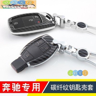 現貨熱銷-適用賓士鑰匙套 Benz GLK300 B級 C級 E級 S級 AMG 邁巴赫專用鑰匙包