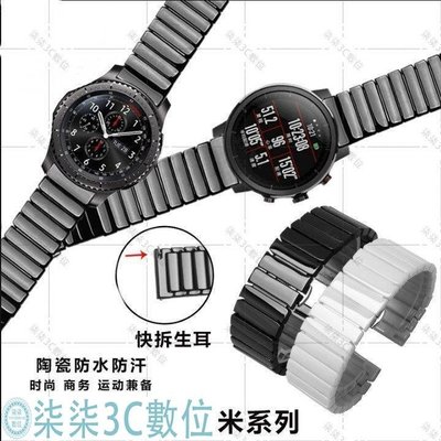 『柒柒3C數位』三星Gear S3智能手錶錶帶Active2陶瓷錶帶galaxy watch46/42mm腕帶20mm/22錶鏈手錶帶
