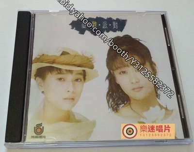 樂迷唱片~憂歡派對-告別17，微笑18 （CD）(海外復刻版)