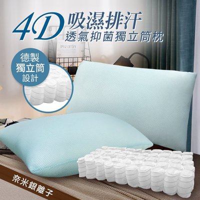 4D吸濕排汗透氣獨立筒枕頭/淺藍 - 釋放壓力的專家枕！ B0074-N