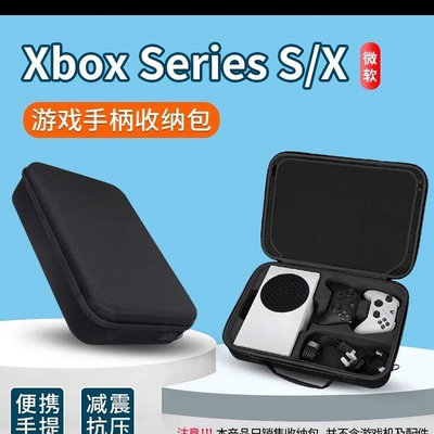 優選特賣# 微軟Xbox Series S遊戲機主機硬殼收納包Xbox Series X主機收納盒