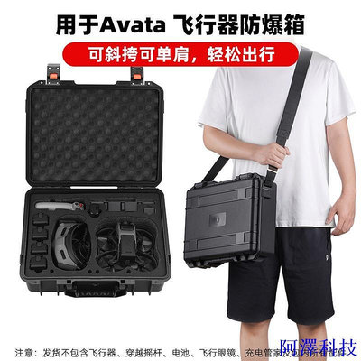 安東科技適用於 DJI AVATA防爆箱 手提便攜盒 防水箱 收納包 穿越機收納箱