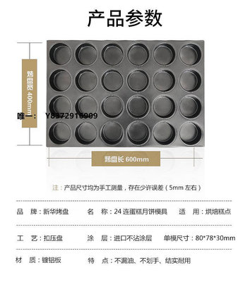 家用月餅模具印24連圓形蛋月燒拔絲雞蛋糕模具商用不沾月餅烤盤脆皮無水紙托按壓模具