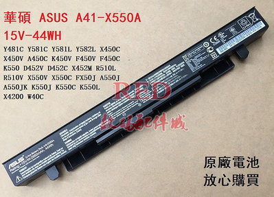 全新原廠電池 華碩 ASUS A41-X550A適用於 X550V  X550C FX50J A550J A550JK
