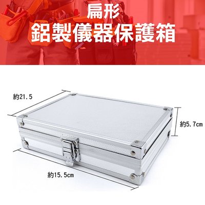 《儀特汽修》鋁箱 儀器收納箱 鋁合金工具箱有海綿 現金箱 保險箱收納箱 鋁製手提箱 扁鋁箱